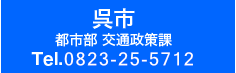 呉市