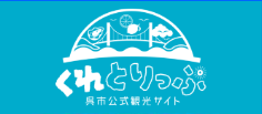 呉市